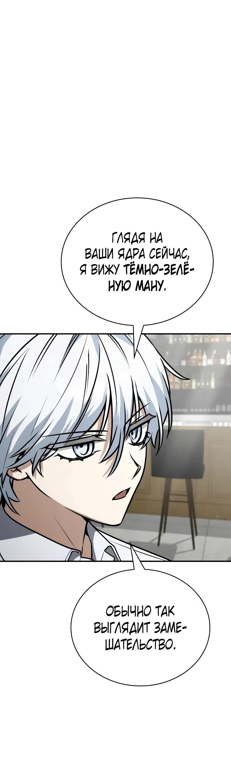 Манга Гениальный призматический маг - Глава 60 Страница 8