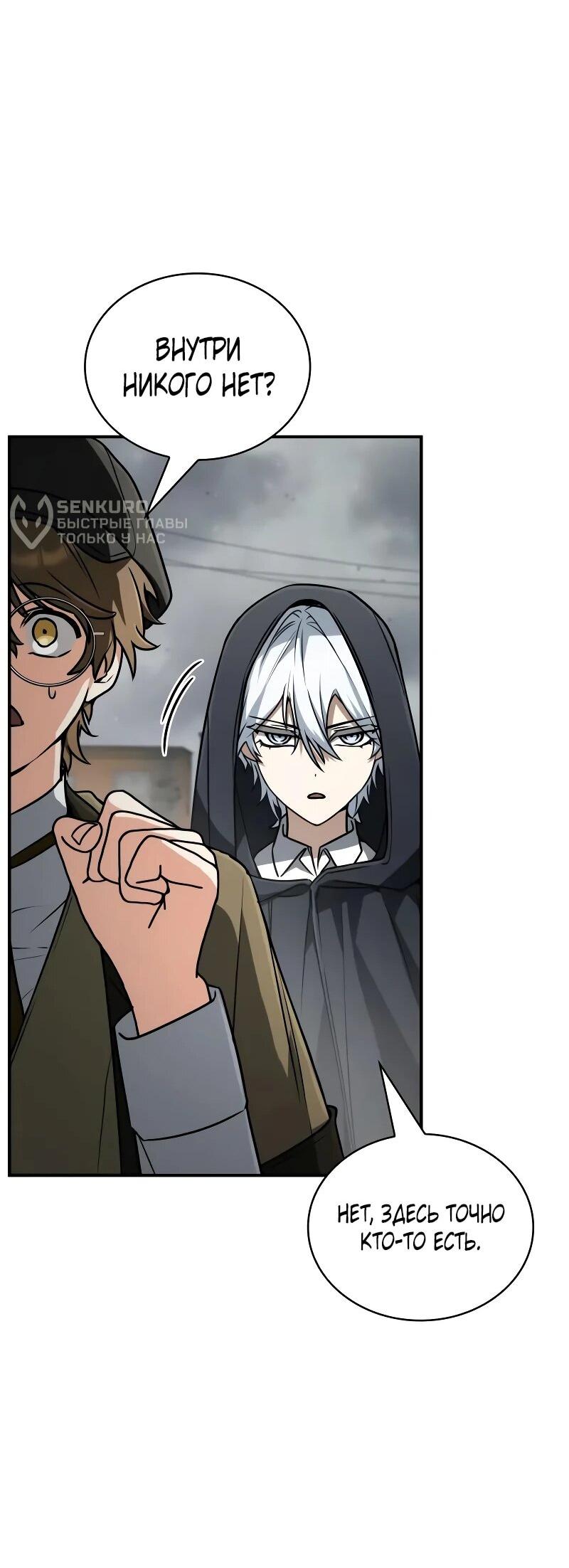 Манга Гениальный призматический маг - Глава 60 Страница 51