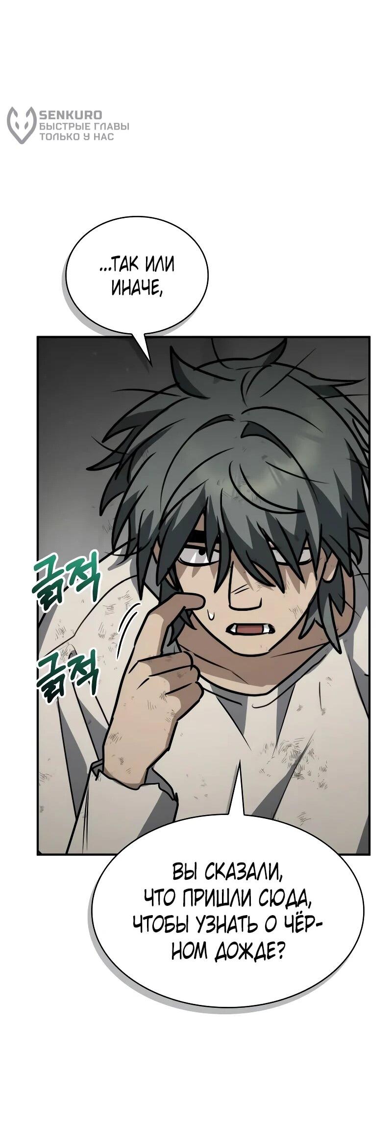 Манга Гениальный призматический маг - Глава 60 Страница 62