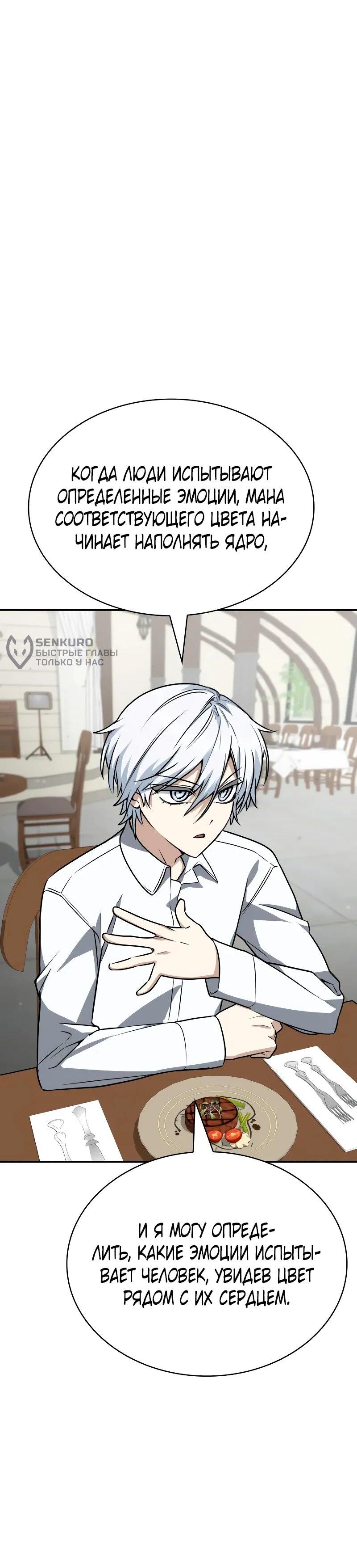 Манга Гениальный призматический маг - Глава 60 Страница 4