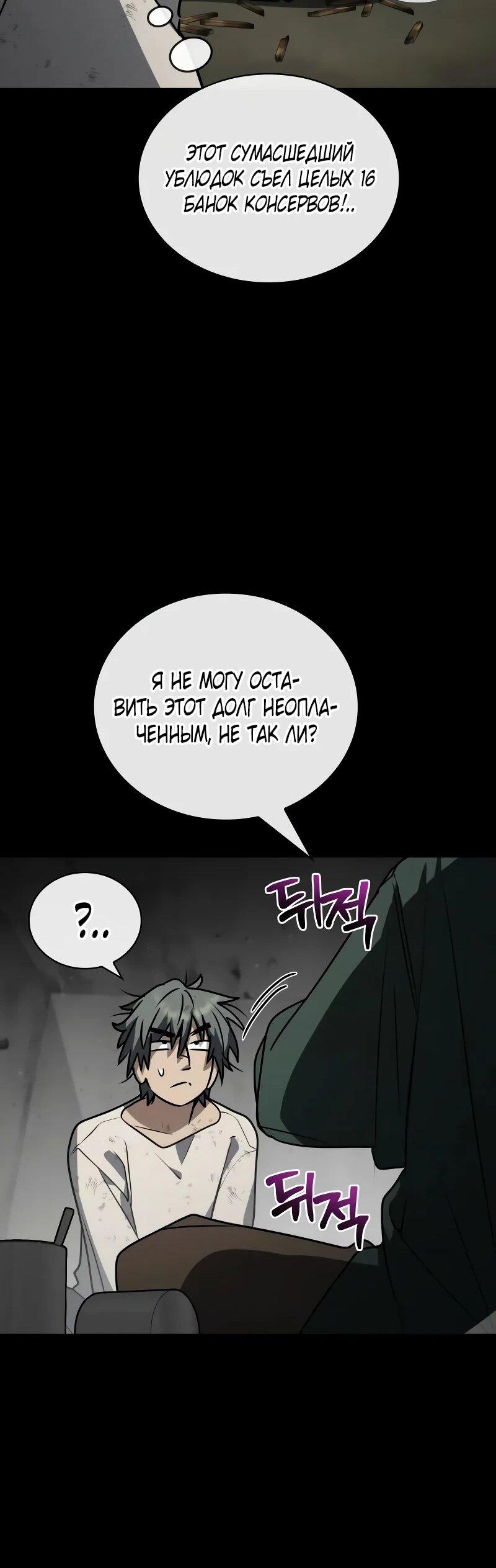 Манга Гениальный призматический маг - Глава 60 Страница 77