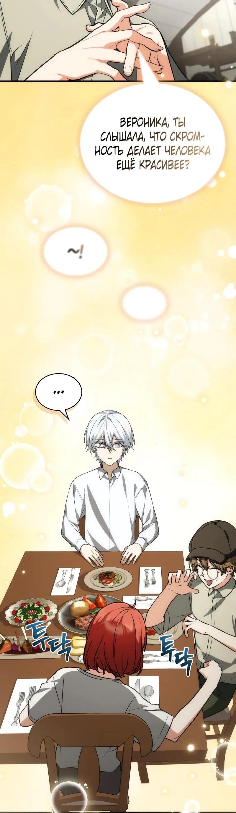 Манга Гениальный призматический маг - Глава 60 Страница 39