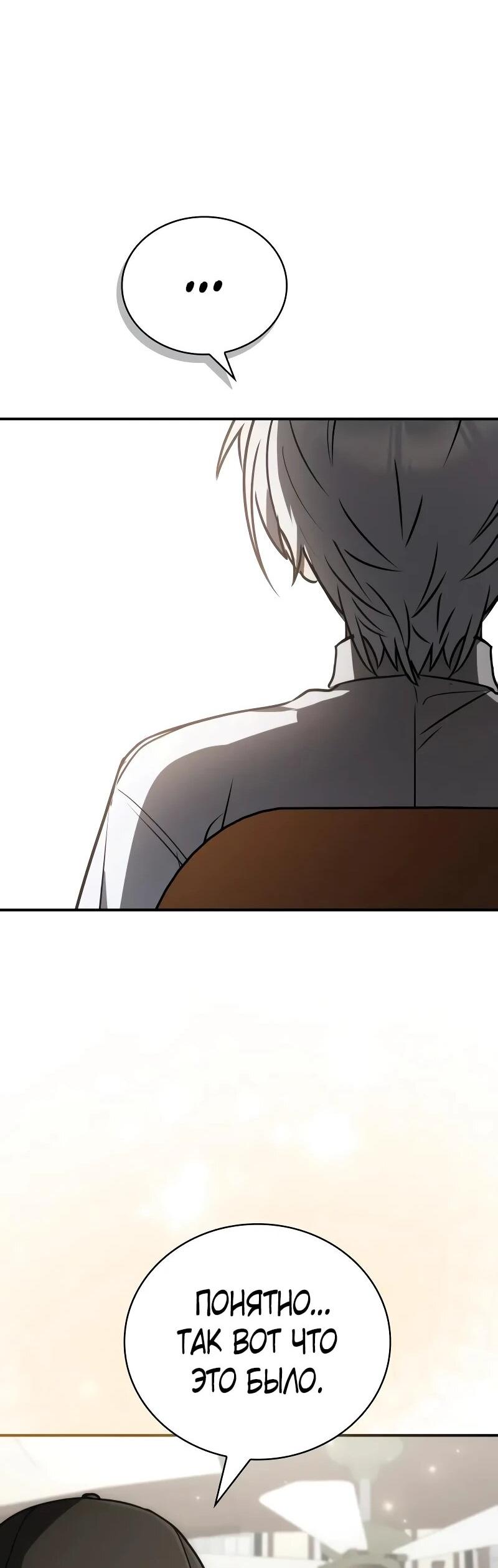 Манга Гениальный призматический маг - Глава 60 Страница 33