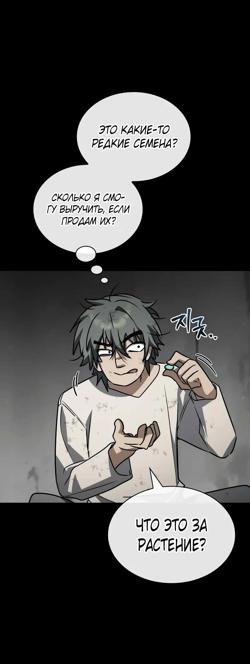 Манга Гениальный призматический маг - Глава 60 Страница 79