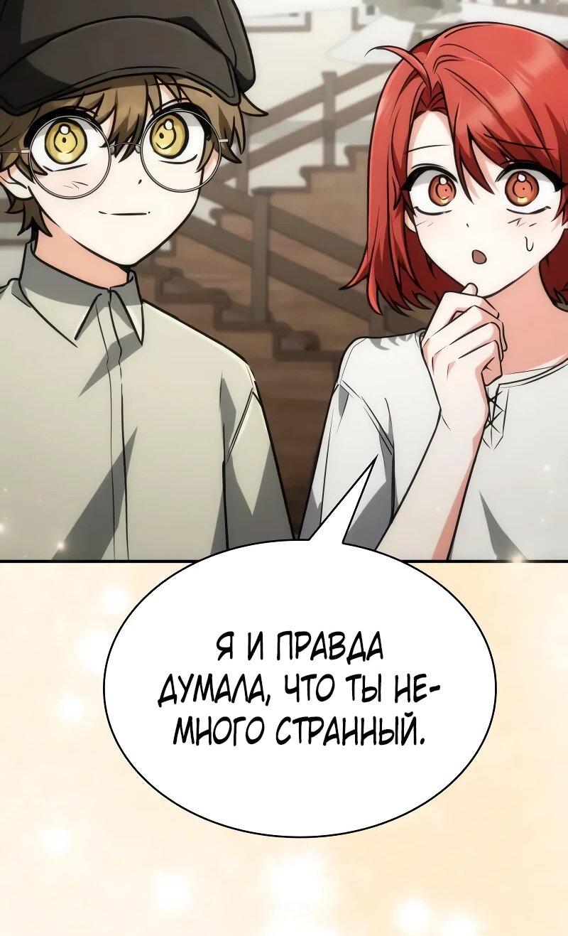 Манга Гениальный призматический маг - Глава 60 Страница 34