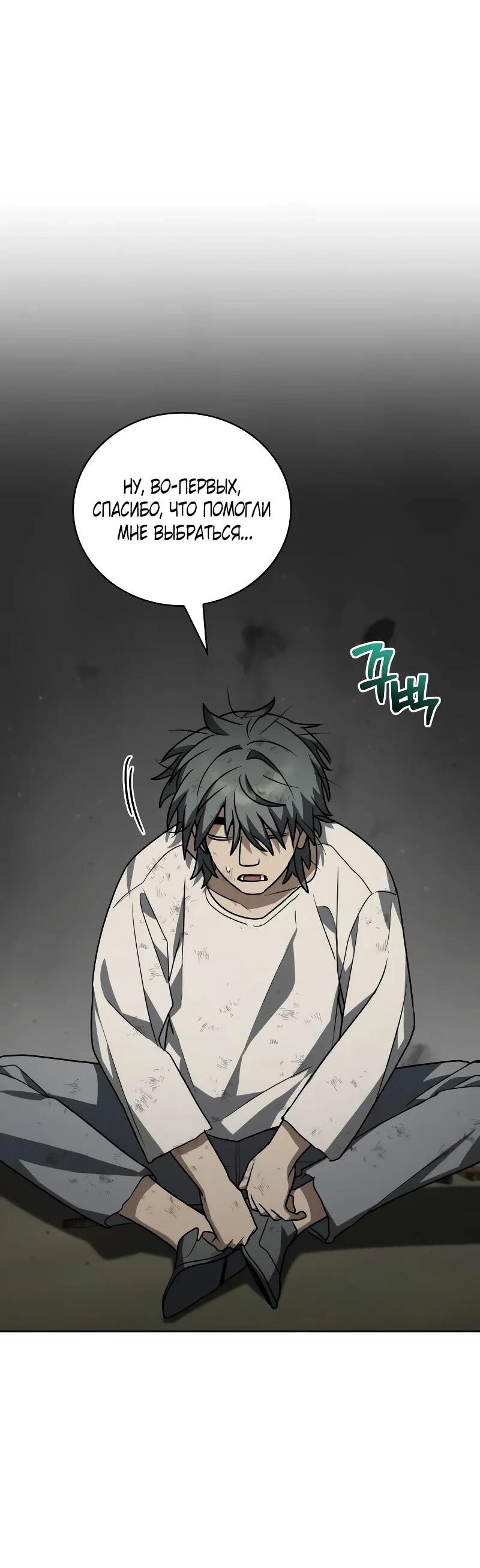 Манга Гениальный призматический маг - Глава 60 Страница 60