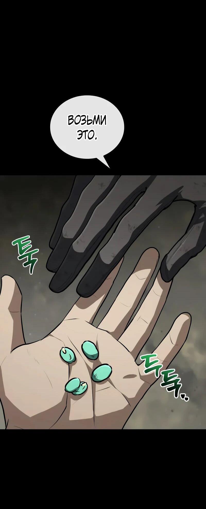 Манга Гениальный призматический маг - Глава 60 Страница 78