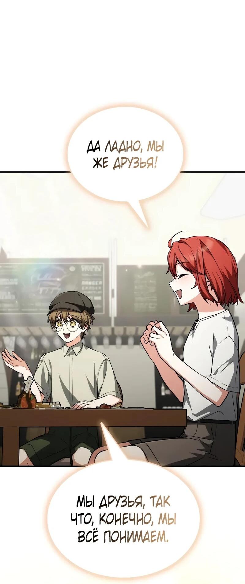 Манга Гениальный призматический маг - Глава 60 Страница 37