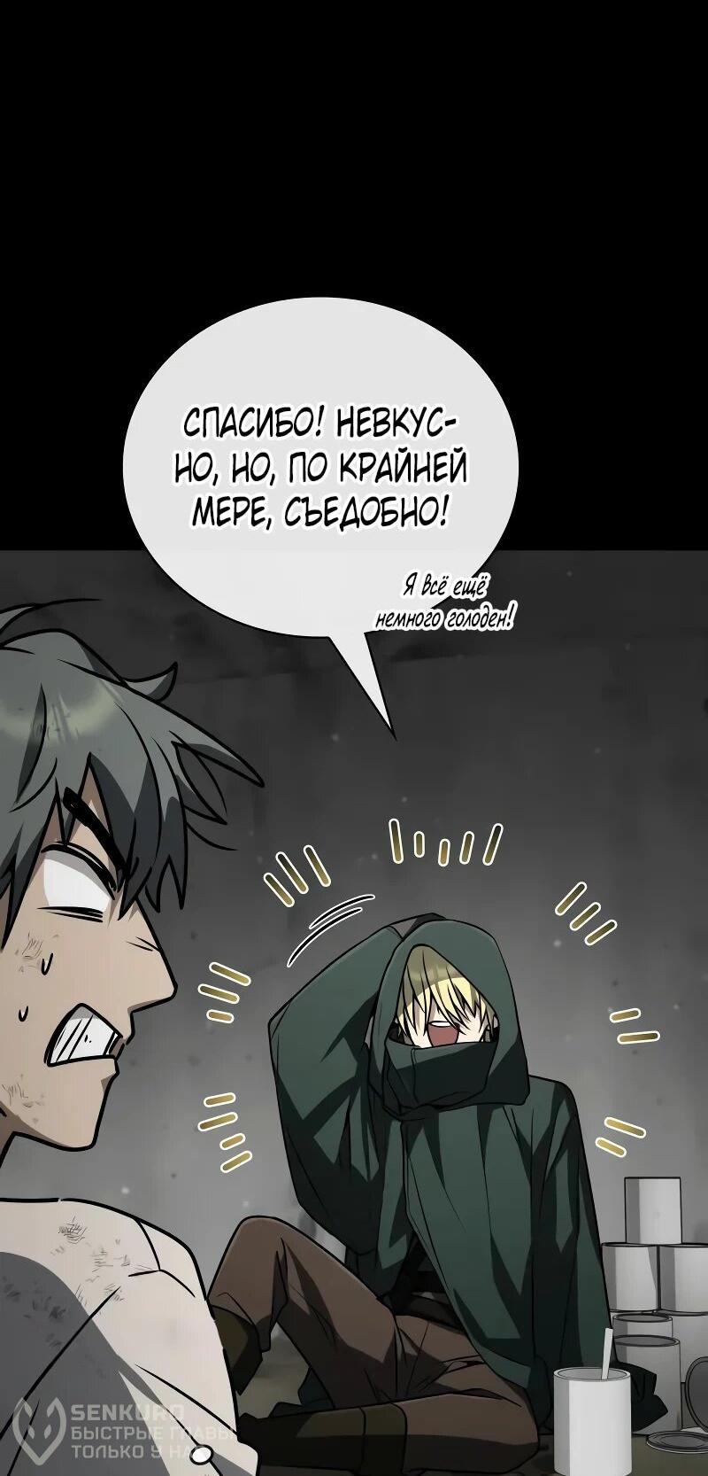 Манга Гениальный призматический маг - Глава 60 Страница 76