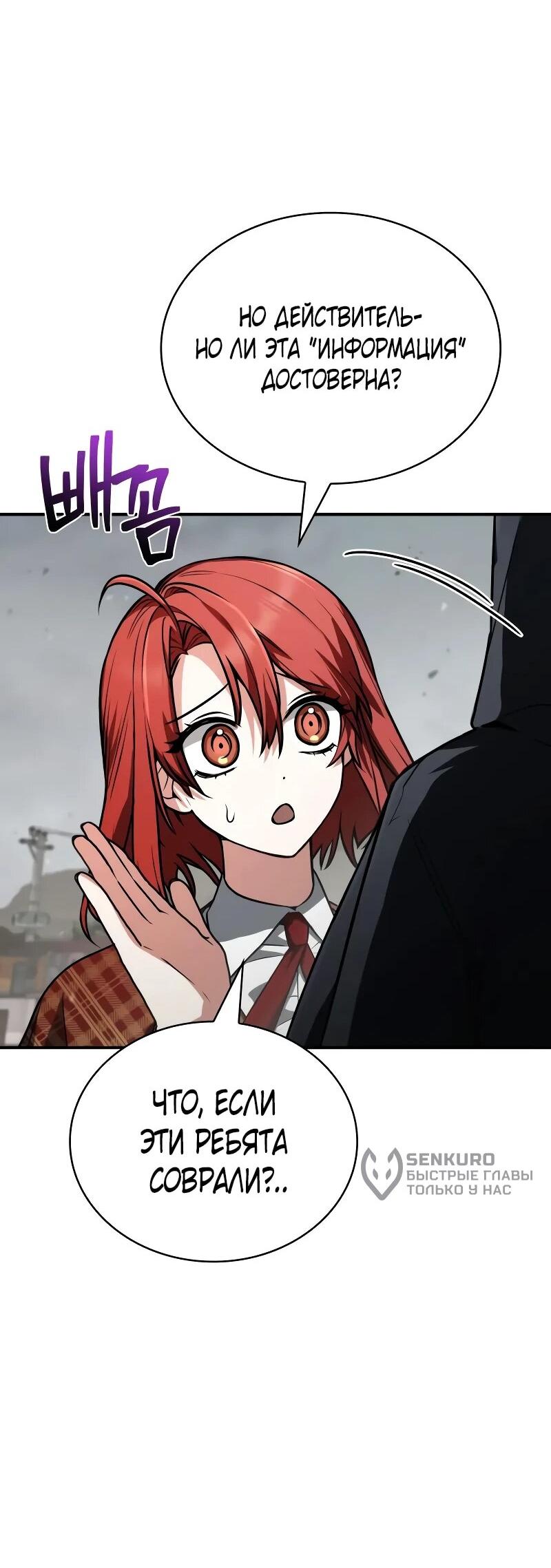 Манга Гениальный призматический маг - Глава 60 Страница 46