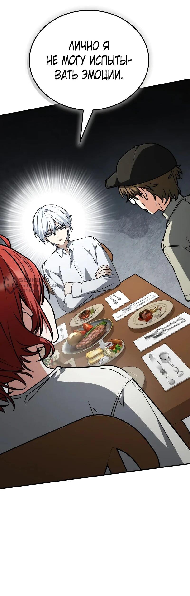 Манга Гениальный призматический маг - Глава 60 Страница 27