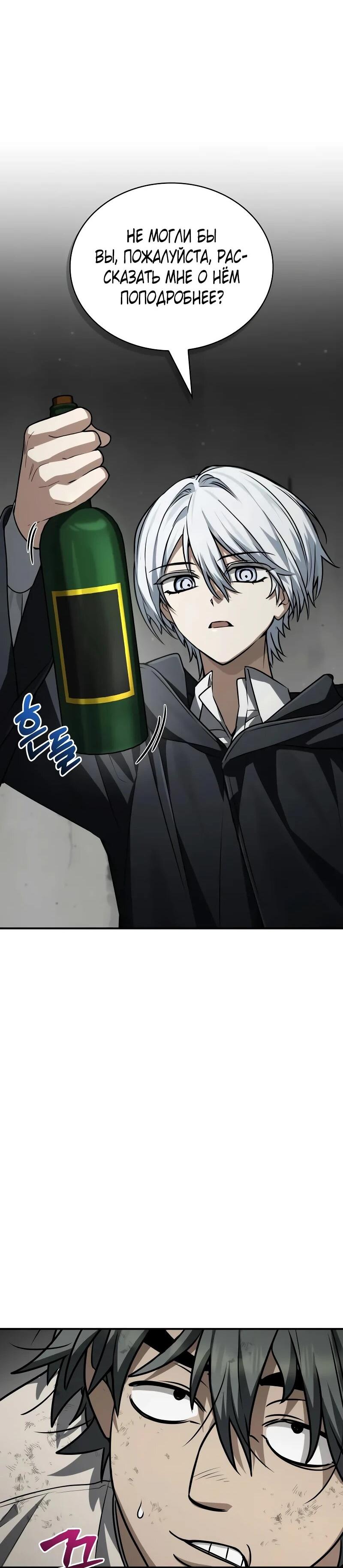 Манга Гениальный призматический маг - Глава 60 Страница 66