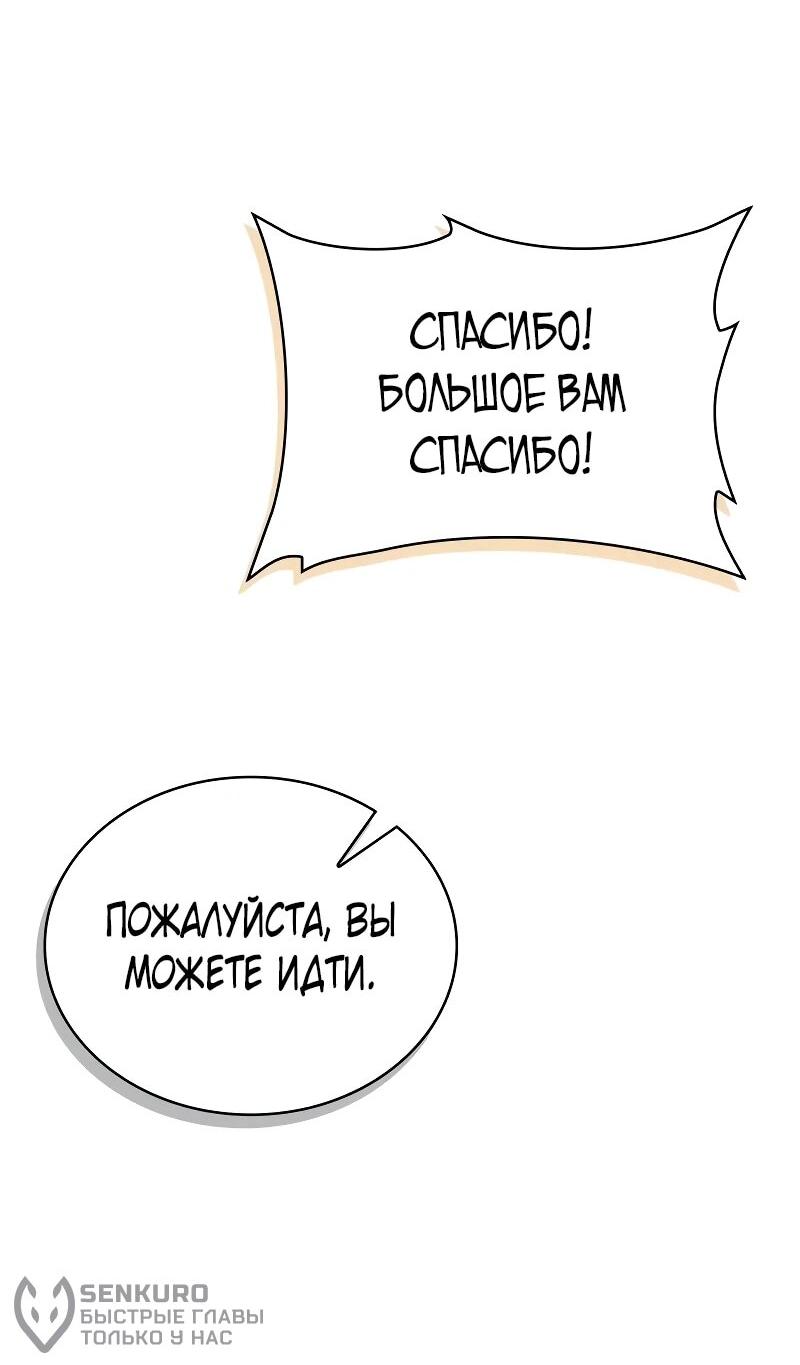 Манга Гениальный призматический маг - Глава 60 Страница 18