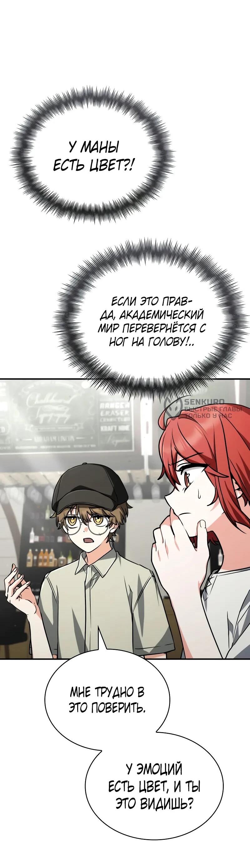 Манга Гениальный призматический маг - Глава 60 Страница 7