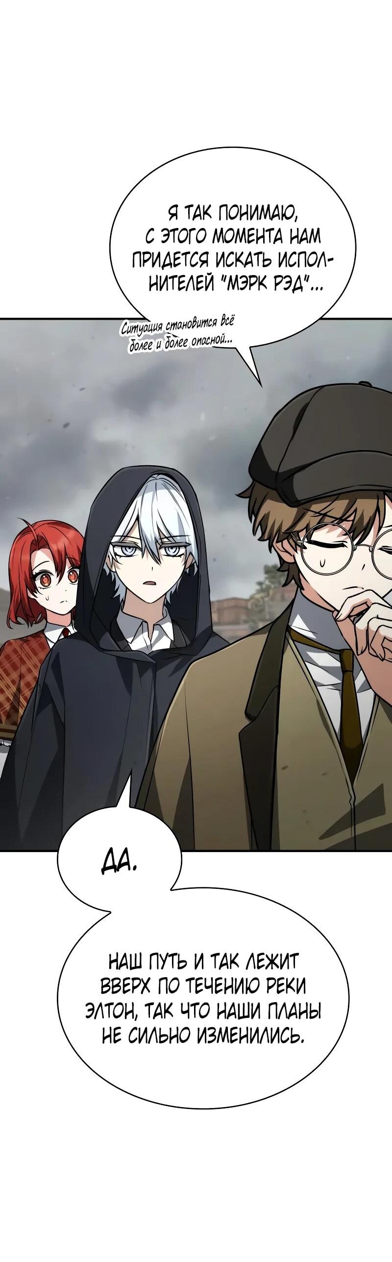 Манга Гениальный призматический маг - Глава 60 Страница 45