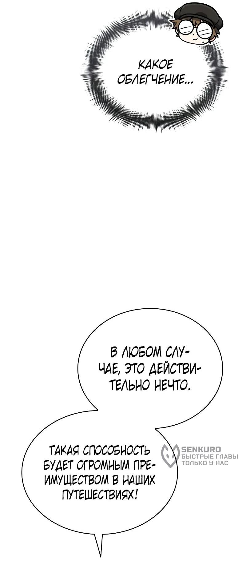 Манга Гениальный призматический маг - Глава 60 Страница 22