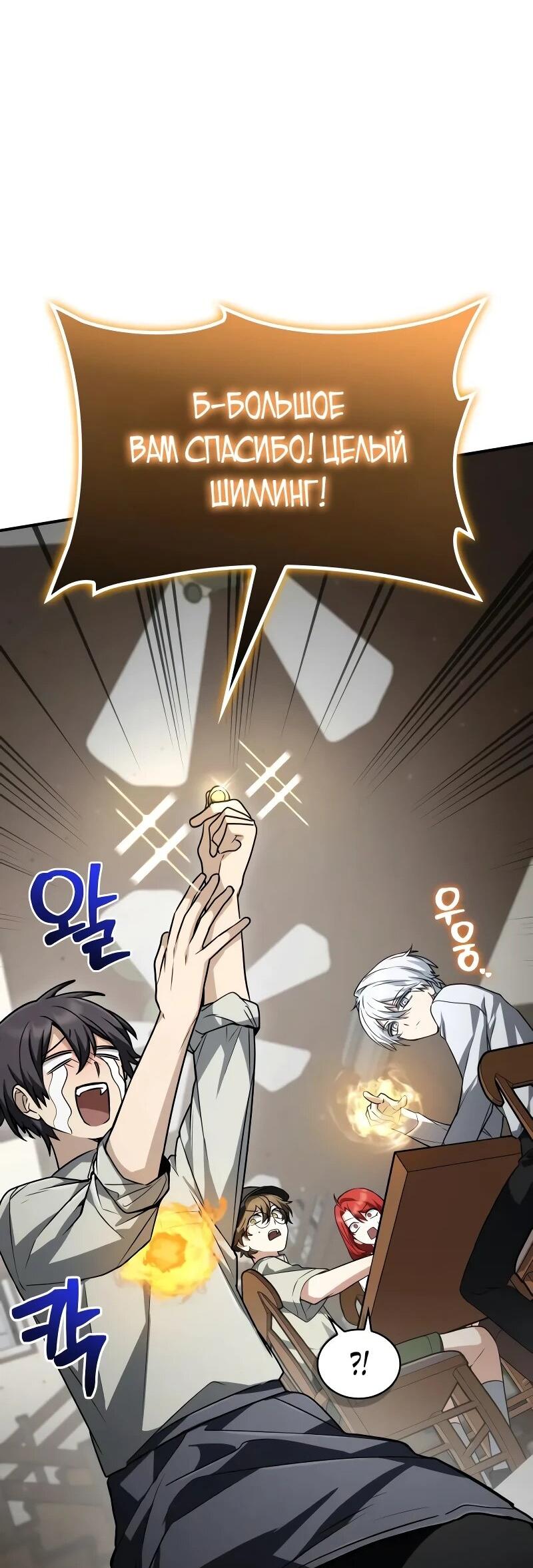 Манга Гениальный призматический маг - Глава 60 Страница 15