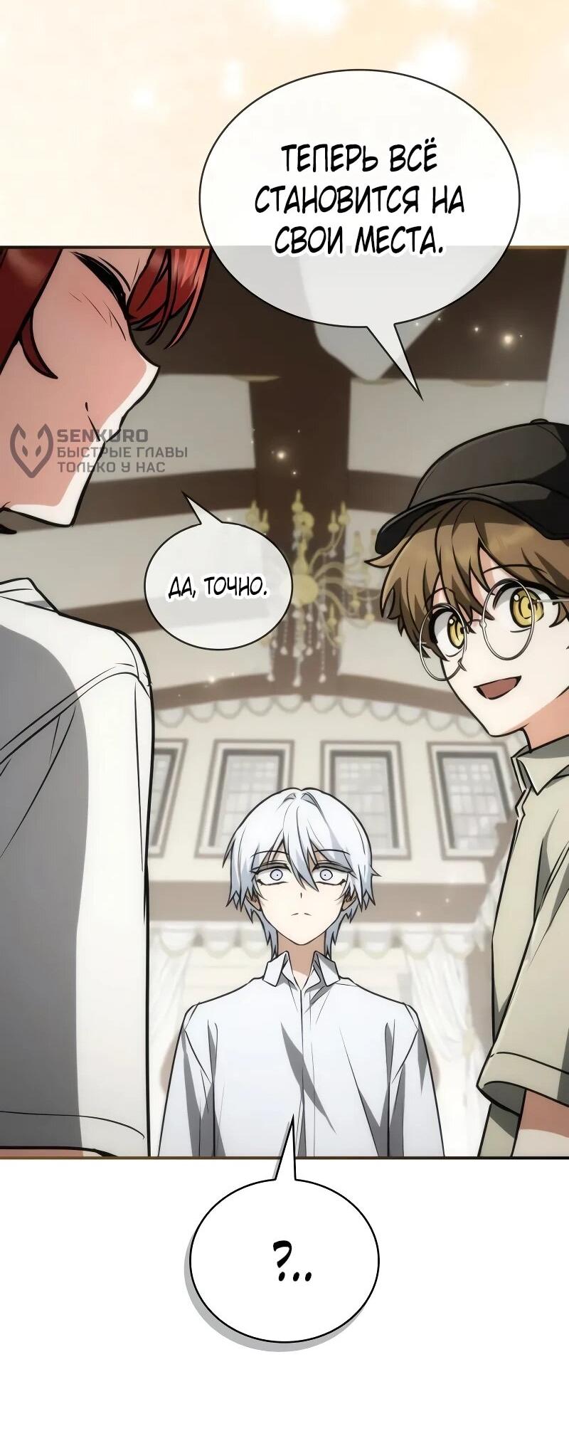 Манга Гениальный призматический маг - Глава 60 Страница 35