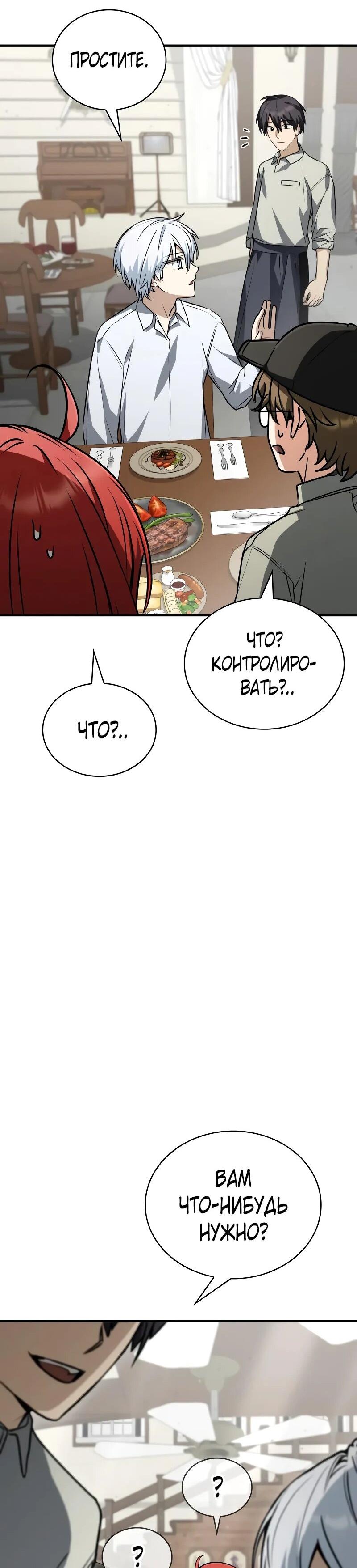 Манга Гениальный призматический маг - Глава 60 Страница 12