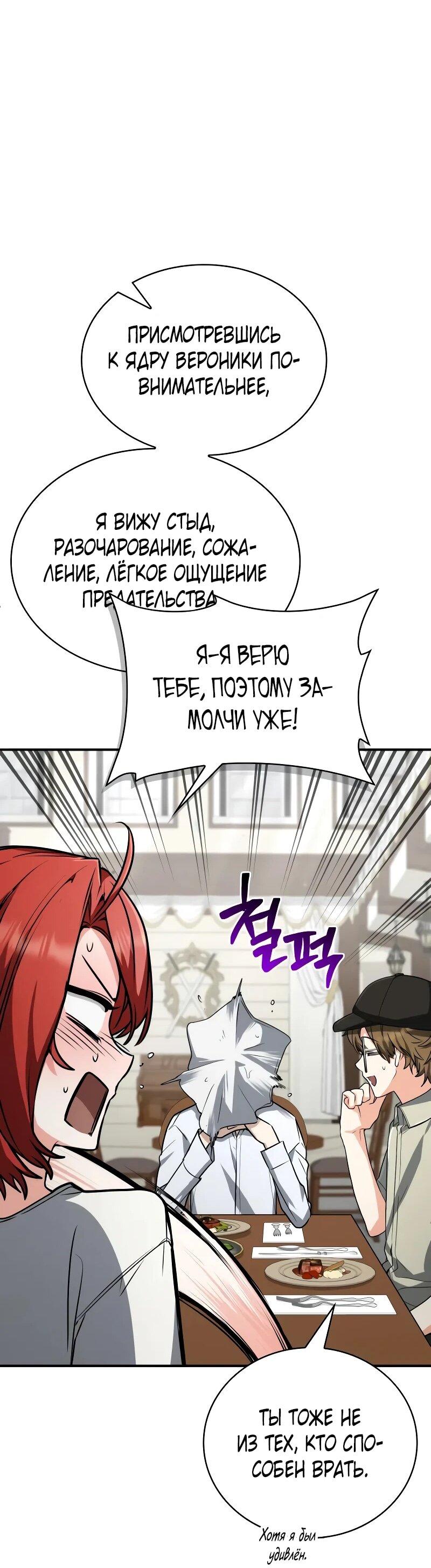 Манга Гениальный призматический маг - Глава 60 Страница 9