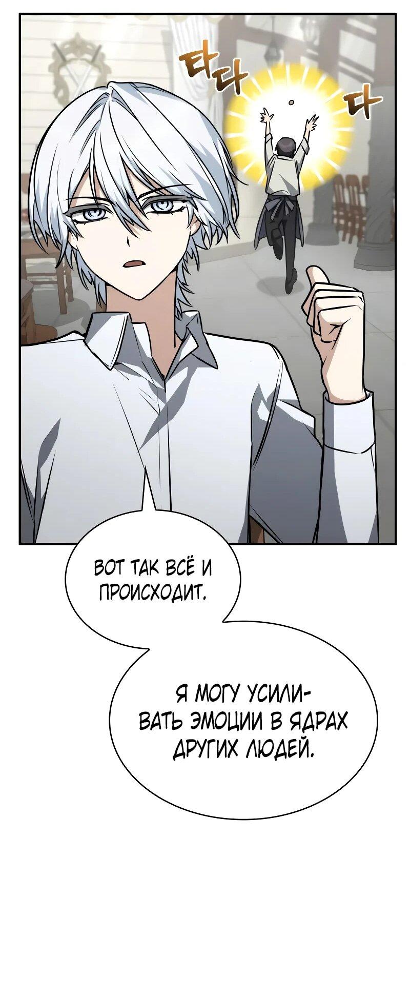 Манга Гениальный призматический маг - Глава 60 Страница 19
