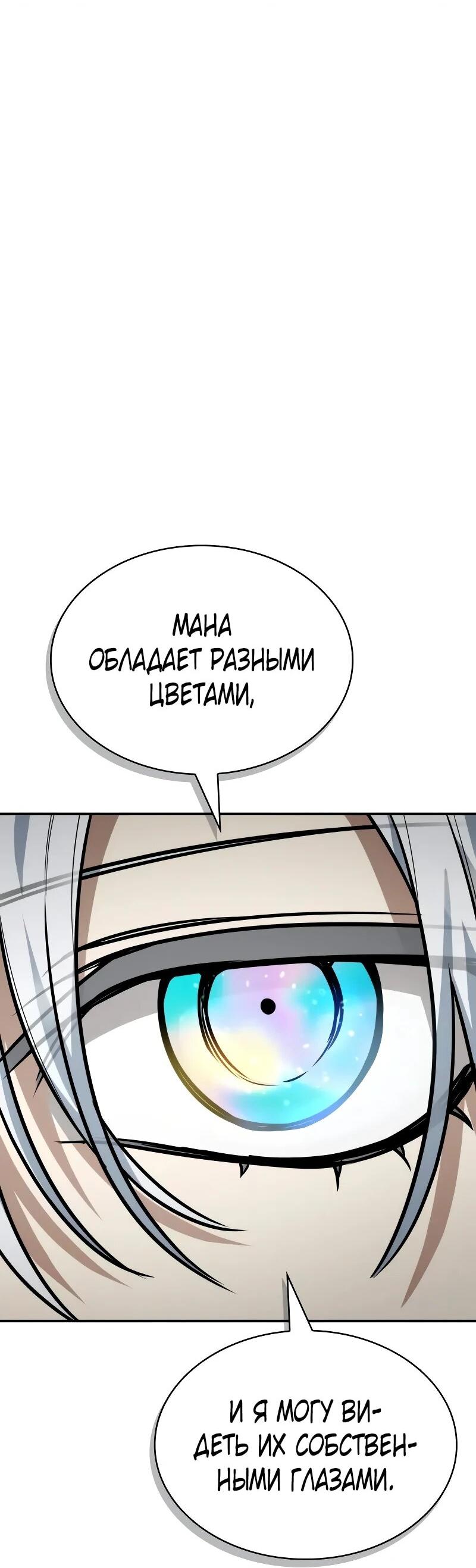 Манга Гениальный призматический маг - Глава 60 Страница 3