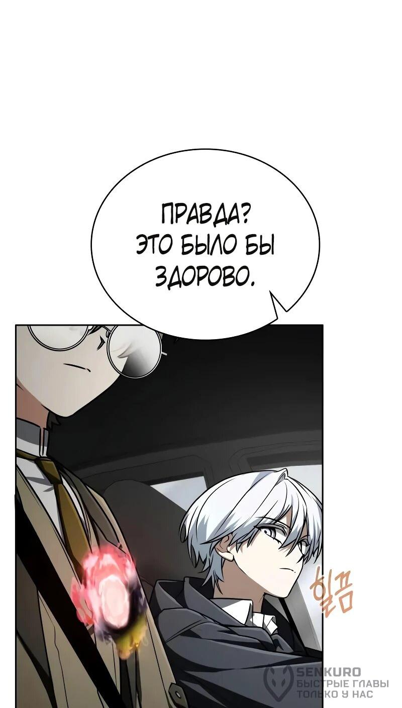 Манга Гениальный призматический маг - Глава 61 Страница 39