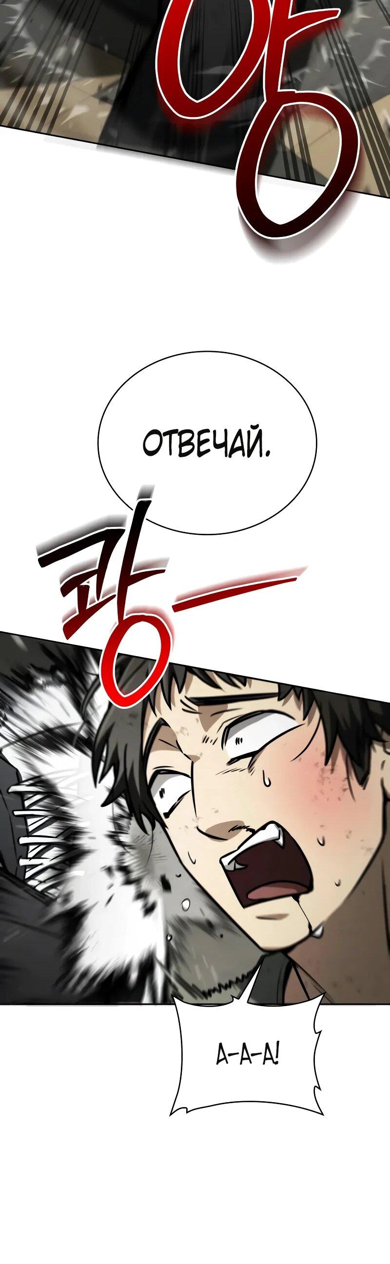 Манга Гениальный призматический маг - Глава 61 Страница 60