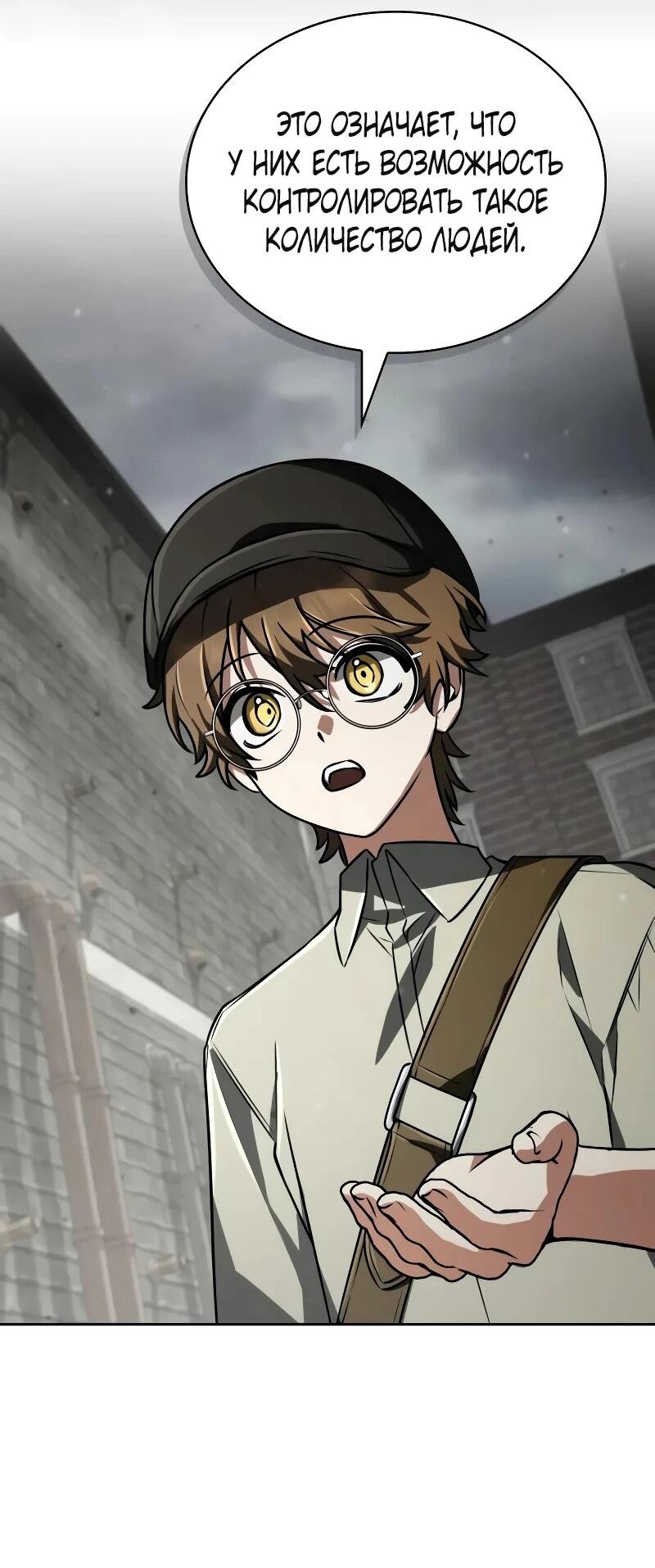 Манга Гениальный призматический маг - Глава 61 Страница 68