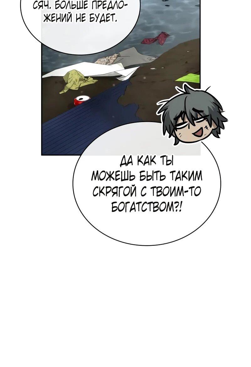 Манга Гениальный призматический маг - Глава 61 Страница 16