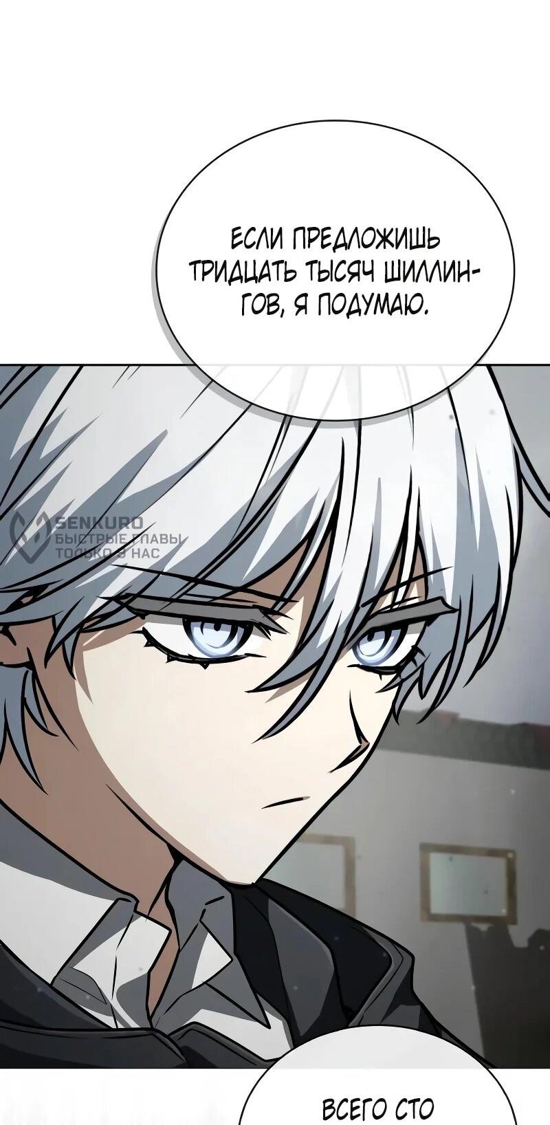 Манга Гениальный призматический маг - Глава 61 Страница 17