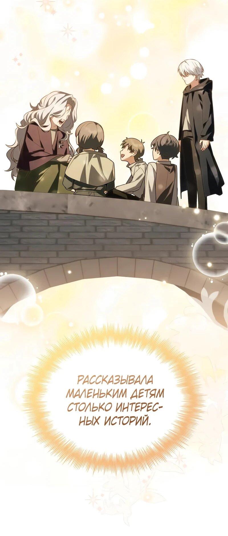 Манга Гениальный призматический маг - Глава 61 Страница 80