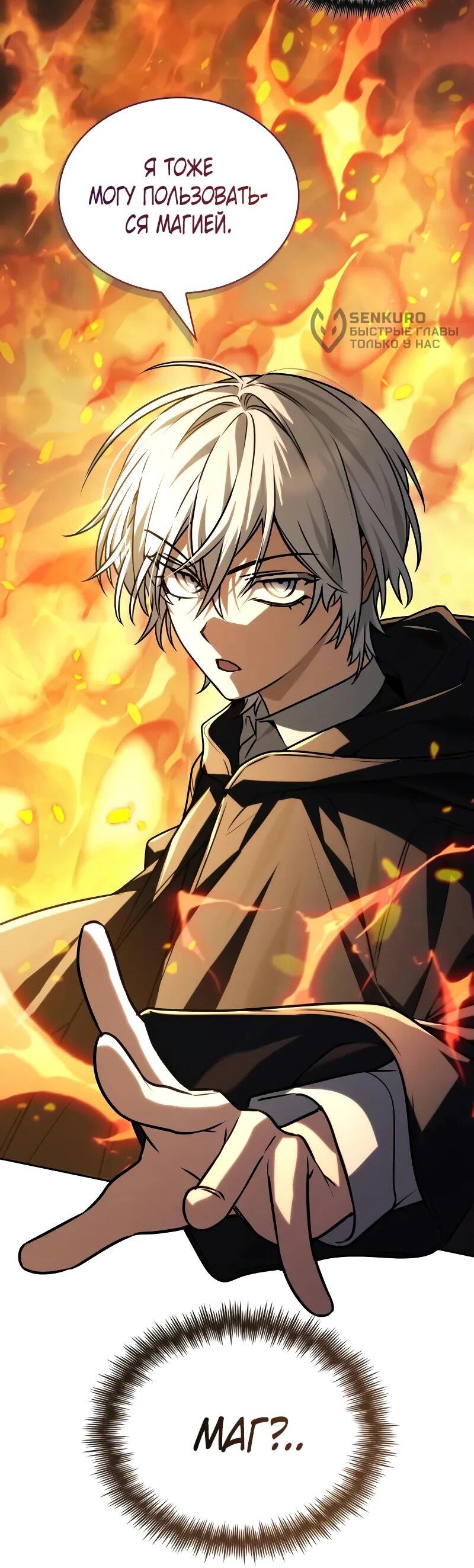 Манга Гениальный призматический маг - Глава 61 Страница 28