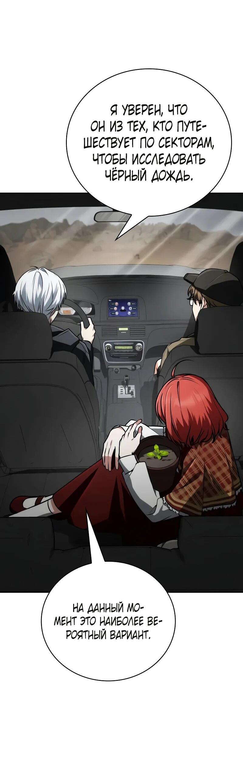 Манга Гениальный призматический маг - Глава 61 Страница 38