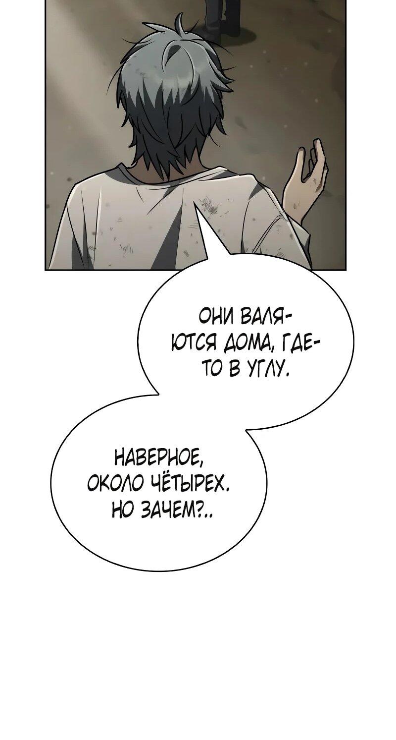 Манга Гениальный призматический маг - Глава 61 Страница 11