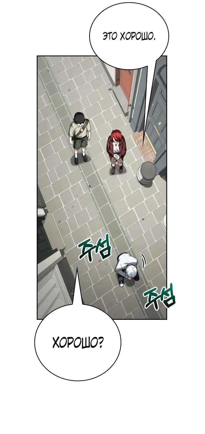 Манга Гениальный призматический маг - Глава 61 Страница 54