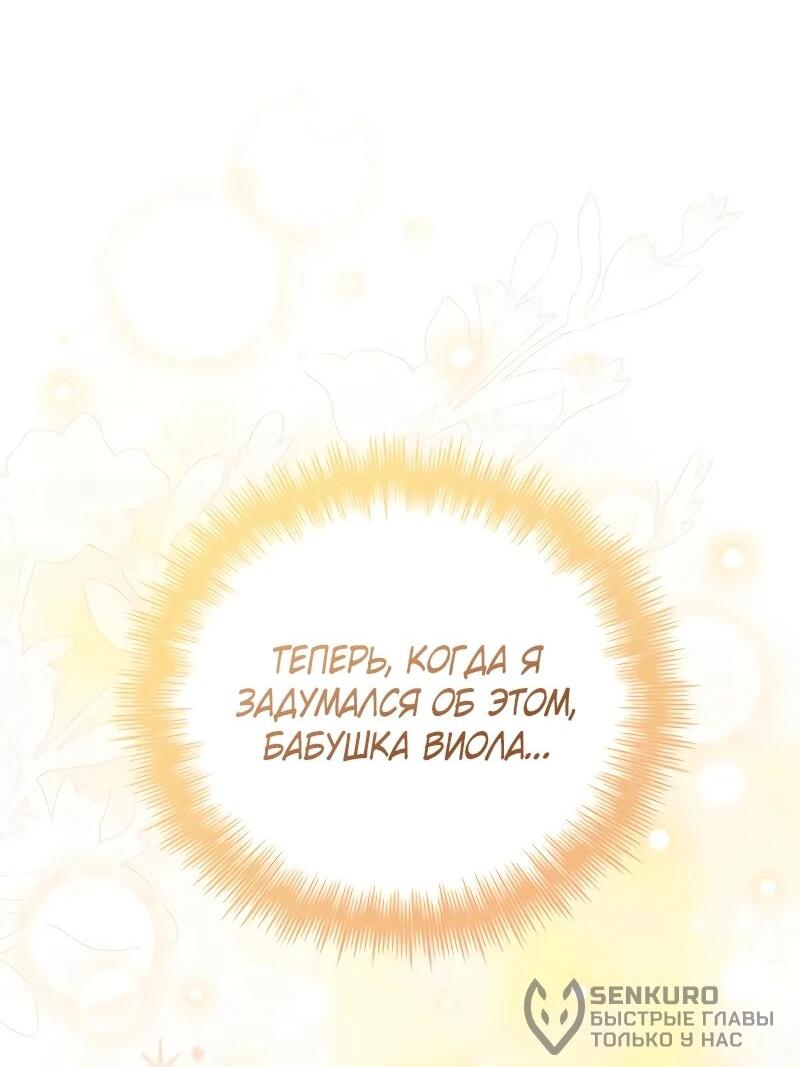 Манга Гениальный призматический маг - Глава 61 Страница 79