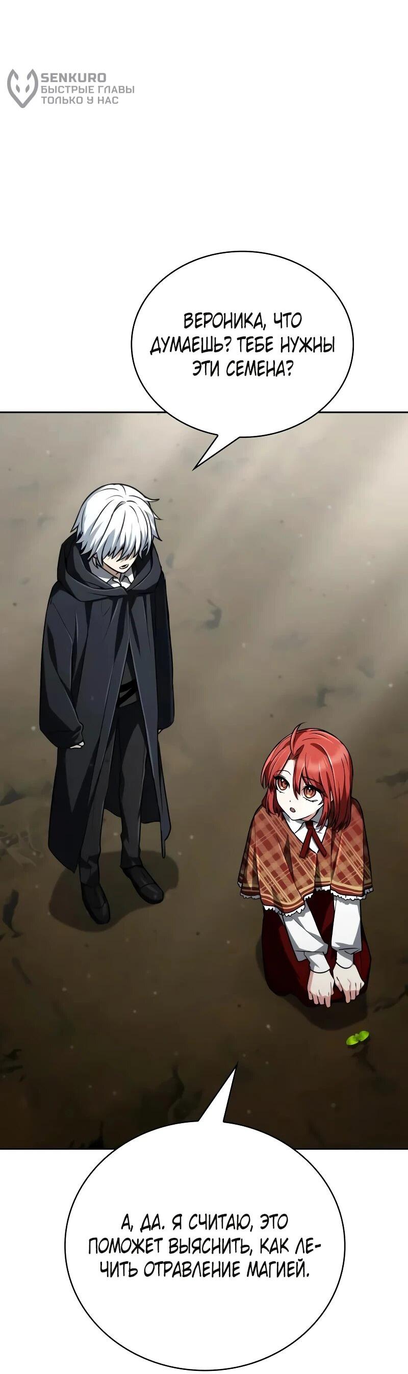 Манга Гениальный призматический маг - Глава 61 Страница 9