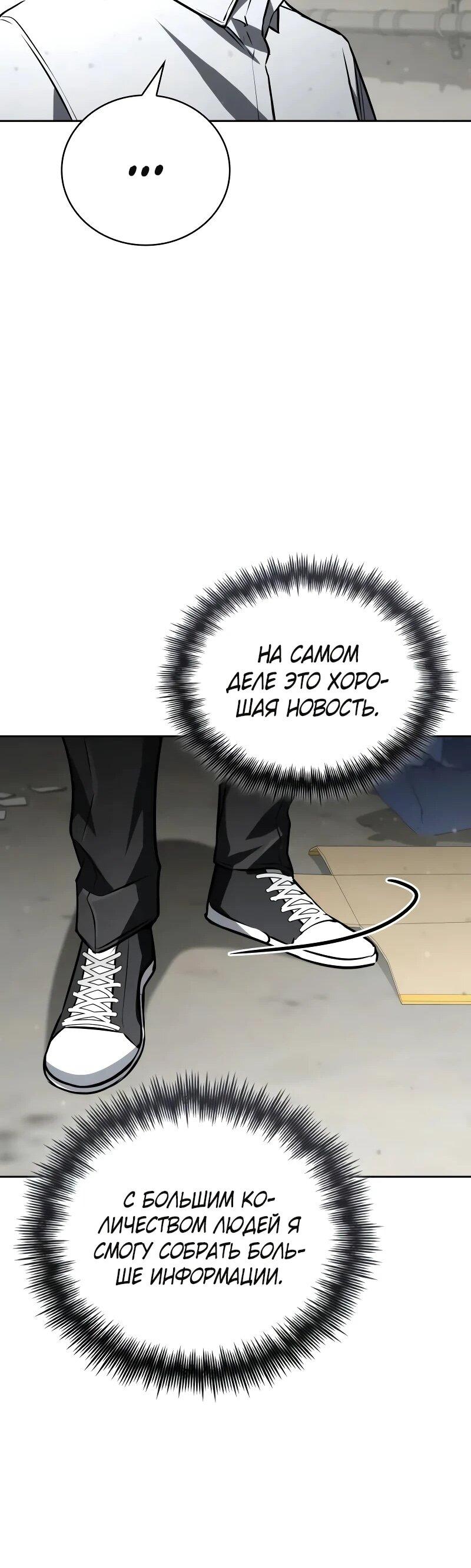 Манга Гениальный призматический маг - Глава 61 Страница 70