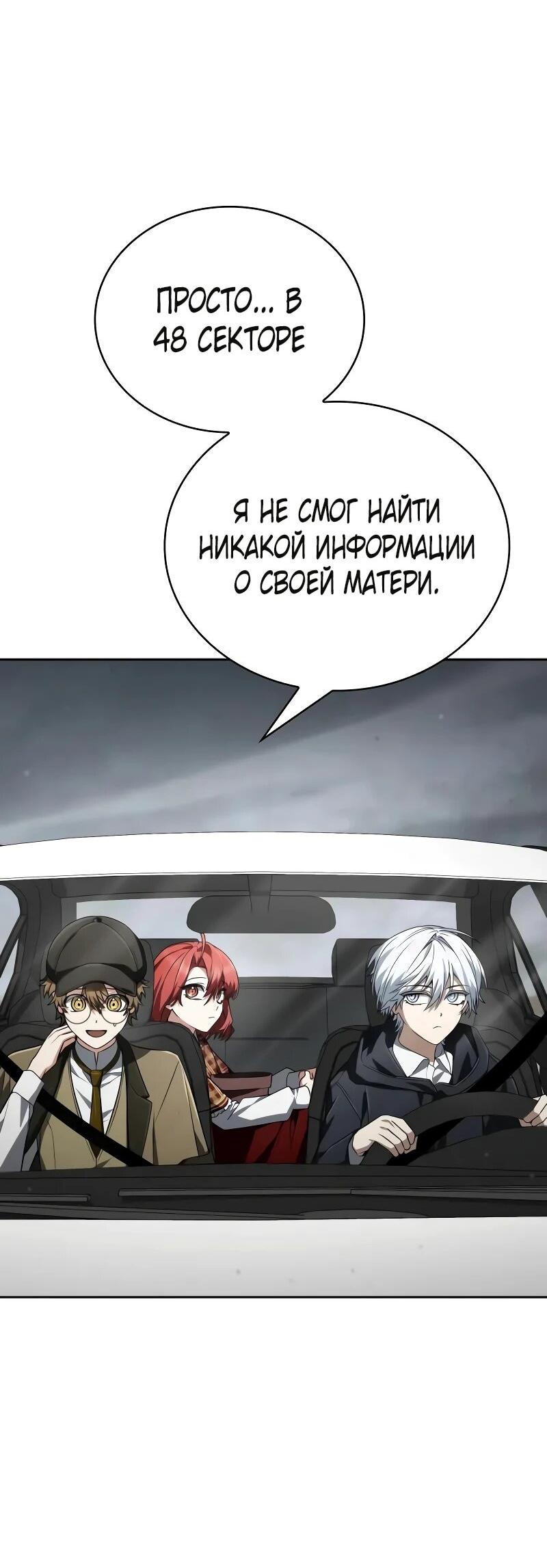 Манга Гениальный призматический маг - Глава 61 Страница 42