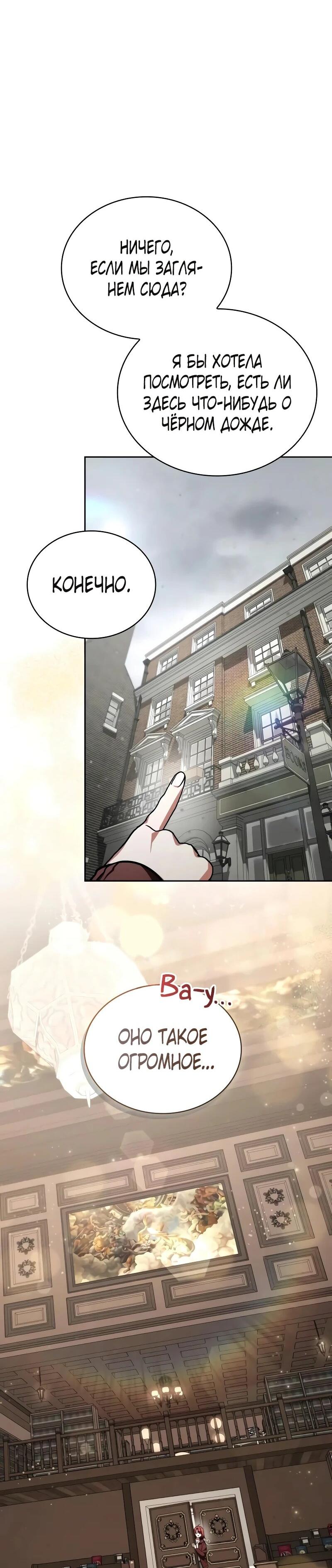 Манга Гениальный призматический маг - Глава 61 Страница 73