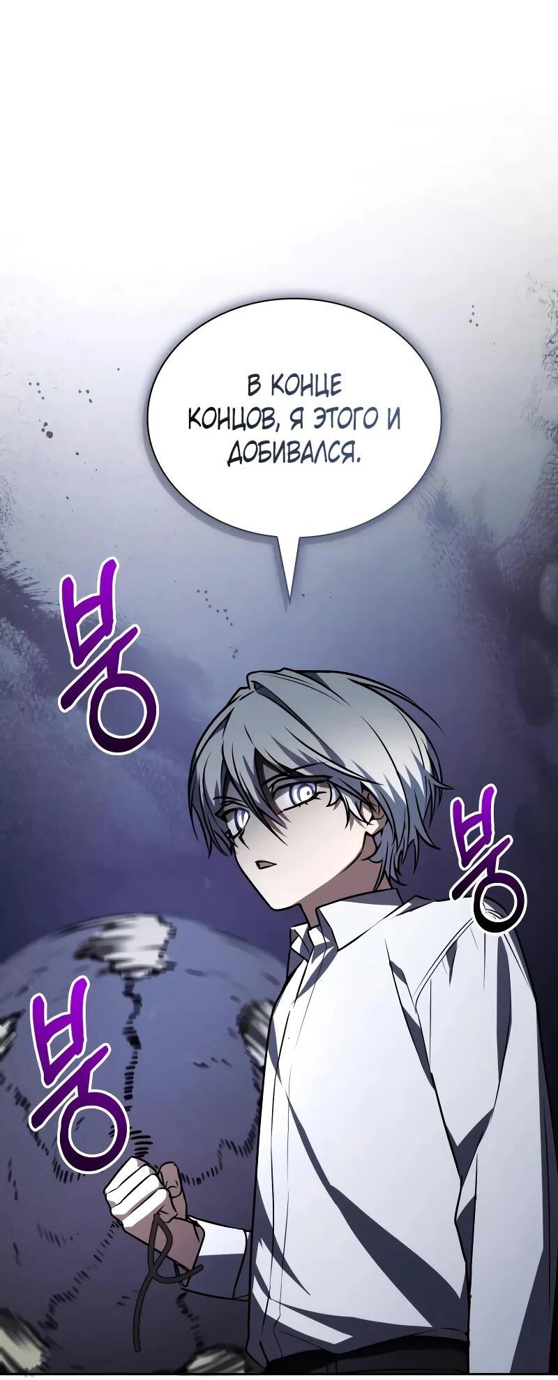 Манга Гениальный призматический маг - Глава 61 Страница 56