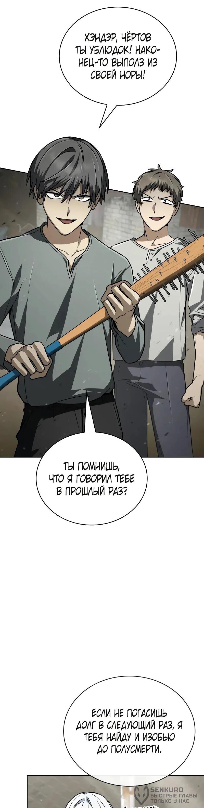 Манга Гениальный призматический маг - Глава 61 Страница 20