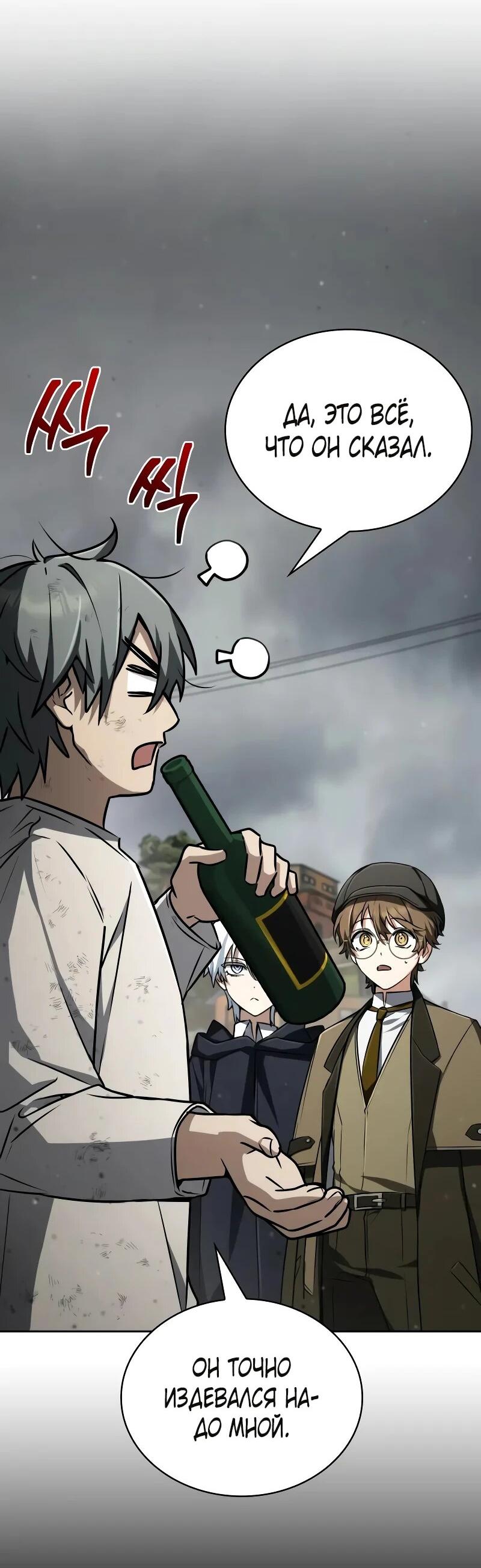 Манга Гениальный призматический маг - Глава 61 Страница 3