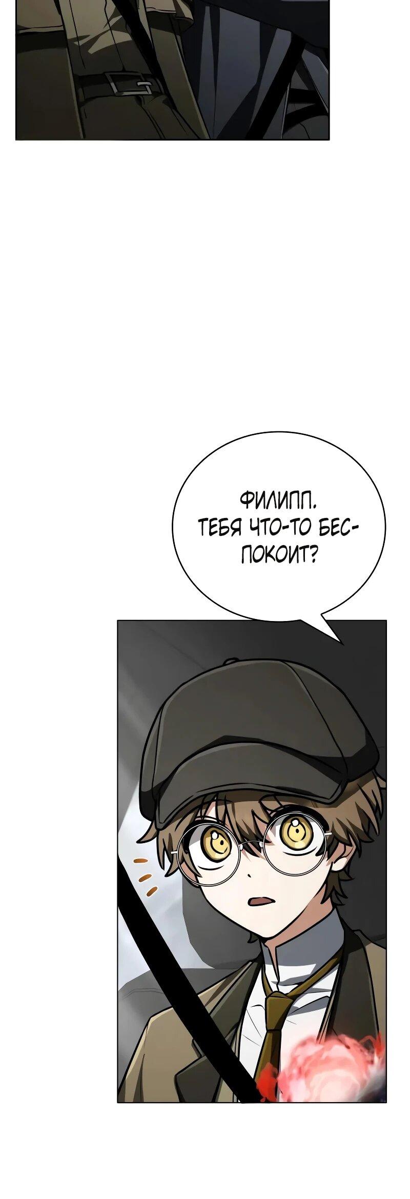 Манга Гениальный призматический маг - Глава 61 Страница 40