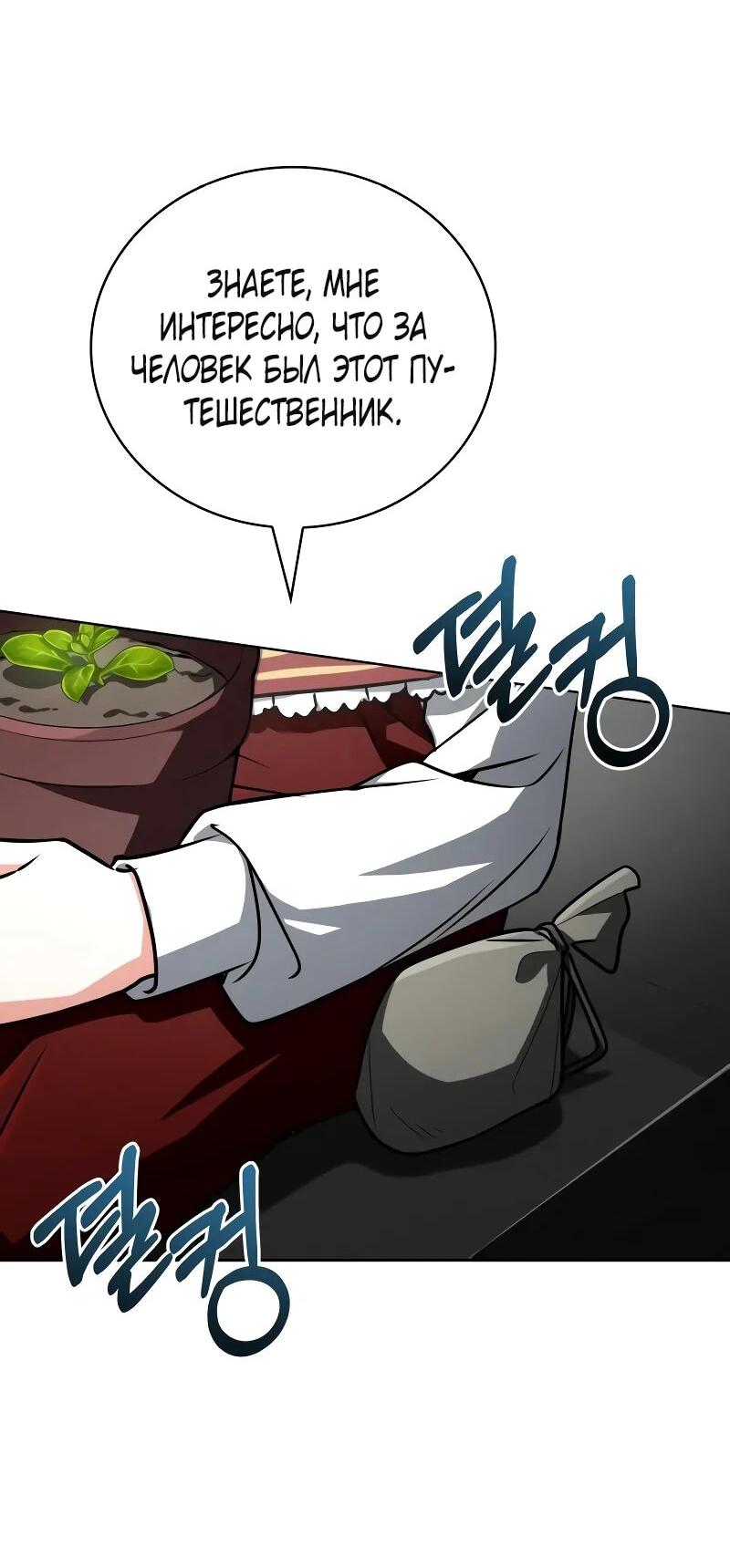 Манга Гениальный призматический маг - Глава 61 Страница 37