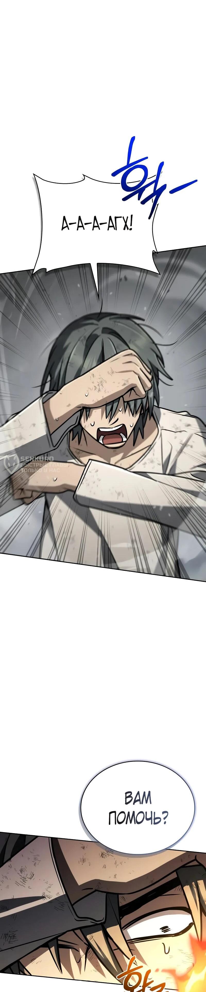 Манга Гениальный призматический маг - Глава 61 Страница 24