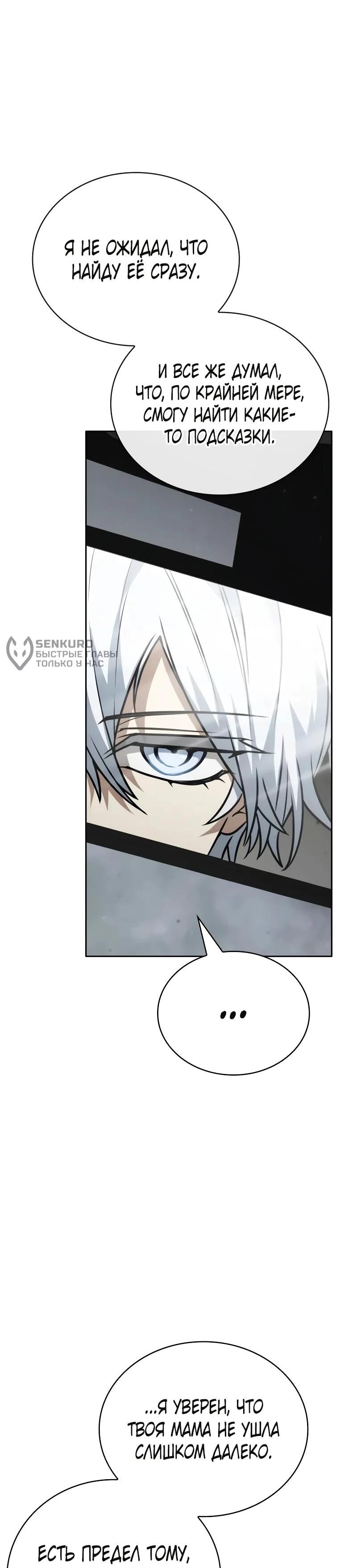 Манга Гениальный призматический маг - Глава 61 Страница 43