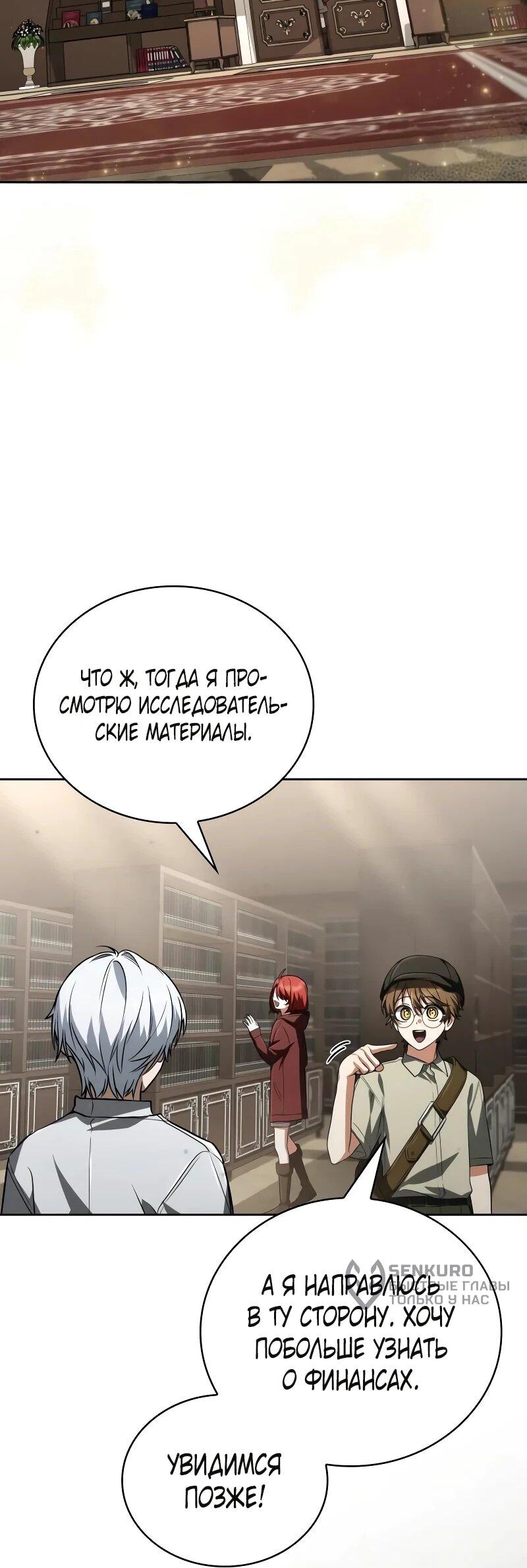 Манга Гениальный призматический маг - Глава 61 Страница 74