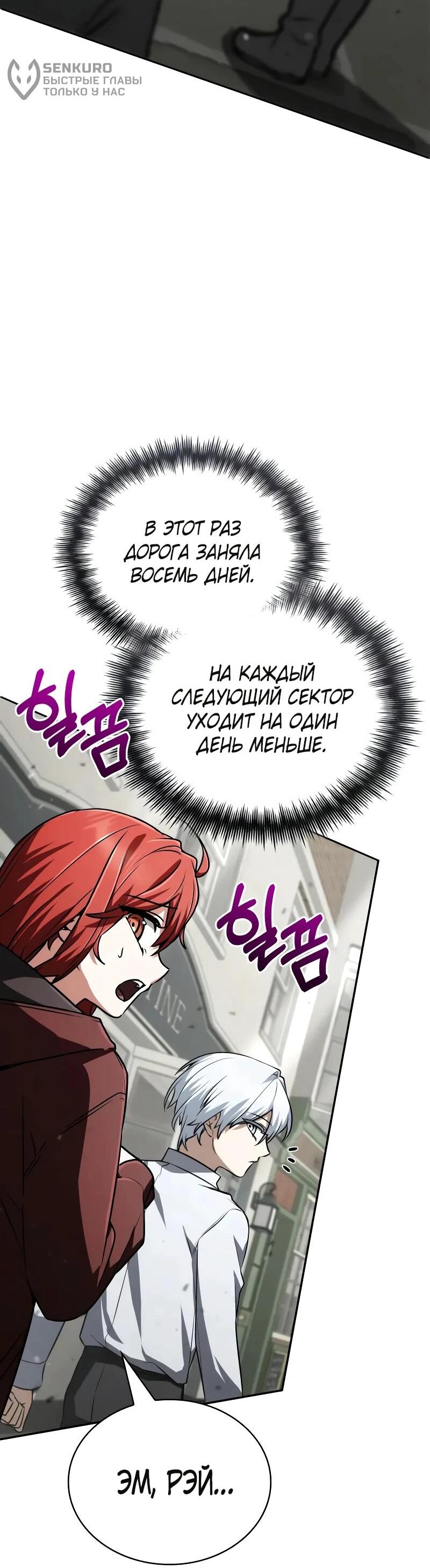 Манга Гениальный призматический маг - Глава 61 Страница 52